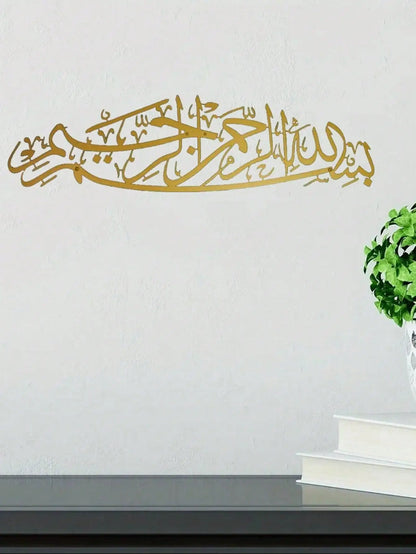 1PC Metal "Bismillah" Islamic Wall Art - Exquisite ArabicCalligraphy,Ideal Islamic Presents,Premium Islamic Wall Decoration Item