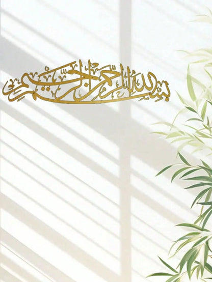 1PC Metal "Bismillah" Islamic Wall Art - Exquisite ArabicCalligraphy,Ideal Islamic Presents,Premium Islamic Wall Decoration Item