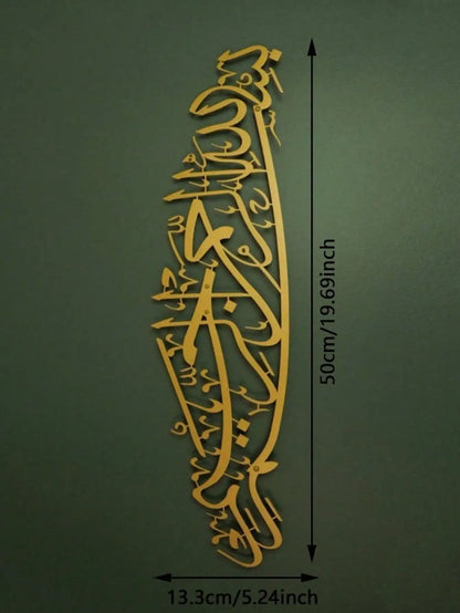 1PC Metal "Bismillah" Islamic Wall Art - Exquisite ArabicCalligraphy,Ideal Islamic Presents,Premium Islamic Wall Decoration Item
